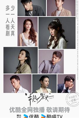 《半熟男女》完整版在线观看