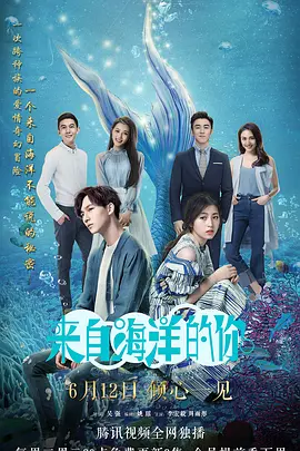 《来自海洋的你》完整版在线观看