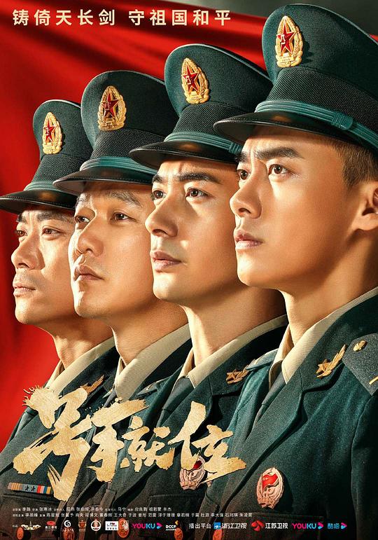 《号手就位》完整版在线观看