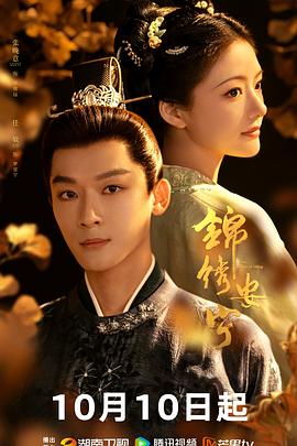 《锦绣安宁》完整版在线观看