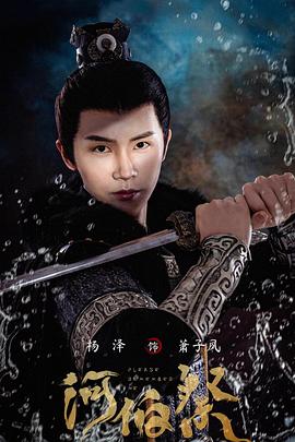 《河伯祭》完整版在线观看