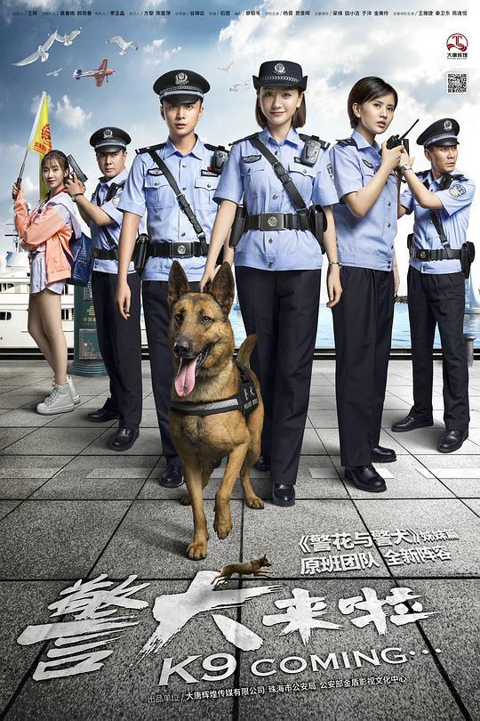 《警犬来啦》完整版在线观看