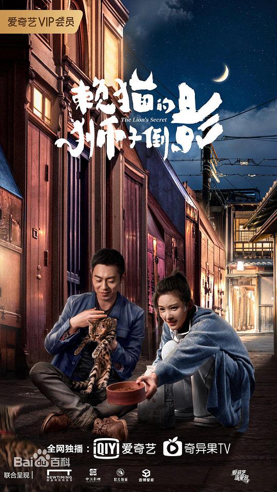 《赖猫的狮子倒影》完整版在线观看