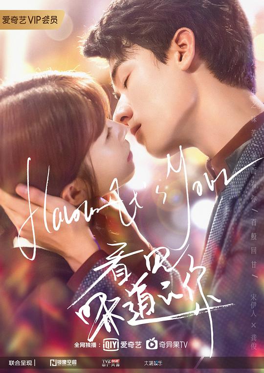 《看见味道的你》完整版在线观看