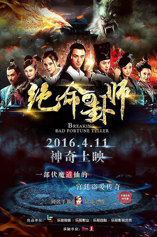 《绝命卦师》完整版在线观看