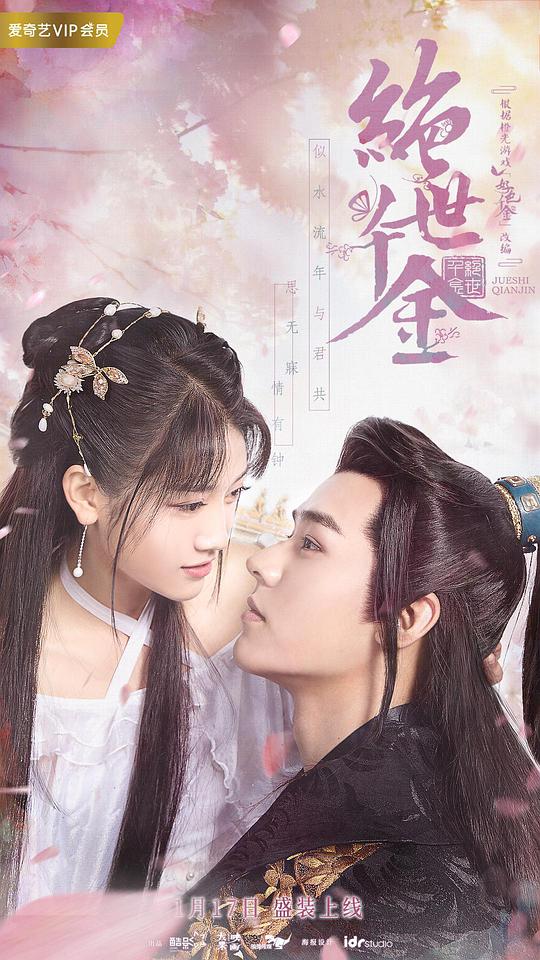 《绝世千金第一季》完整版在线观看