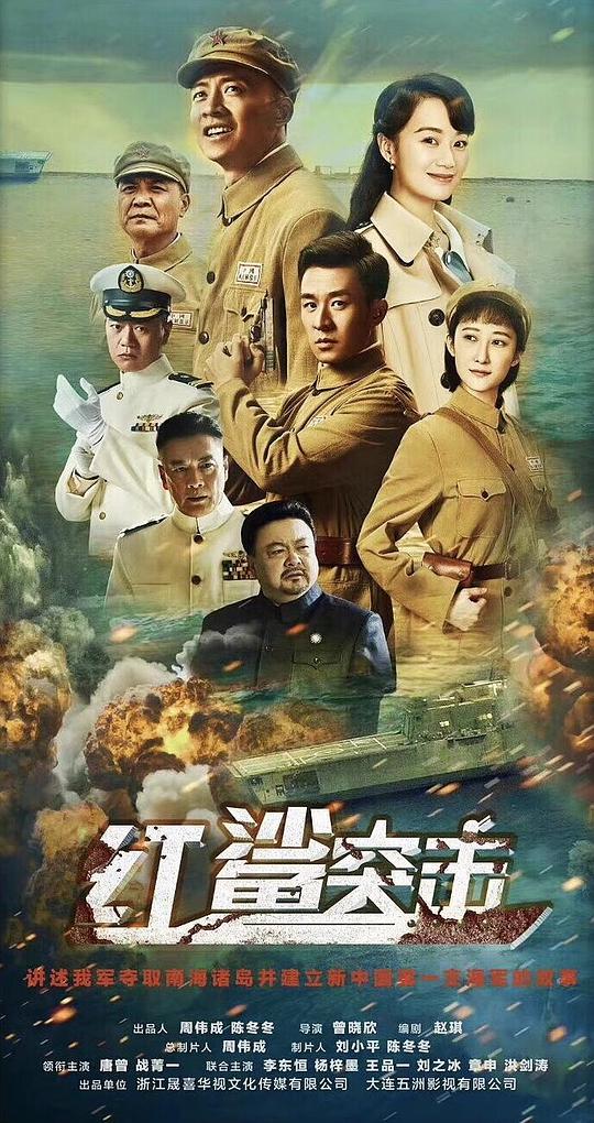 《红鲨突击》完整版在线观看