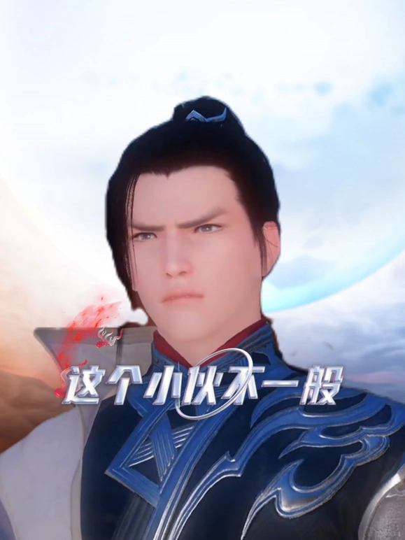 《这个小伙不一般》完整版在线观看