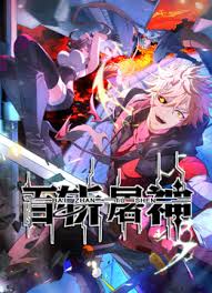 《百斩屠神》完整版在线观看