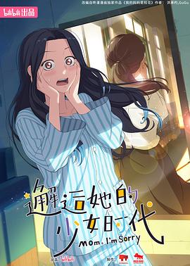《邂逅她的少女时代》完整版在线观看