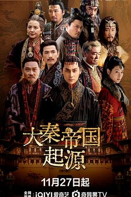 《大秦帝国起源》完整版在线观看
