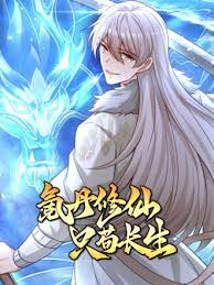 《氪丹修仙只苟长生》完整版在线观看