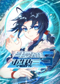 《斗罗大陆5重生唐三》完整版在线观看