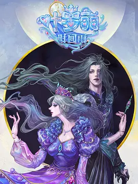 《精灵梦叶罗丽时间雨》完整版在线观看
