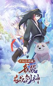 《开局有剑域，我能苟成剑神》完整版在线观看