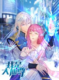 《我是大仙尊》完整版在线观看