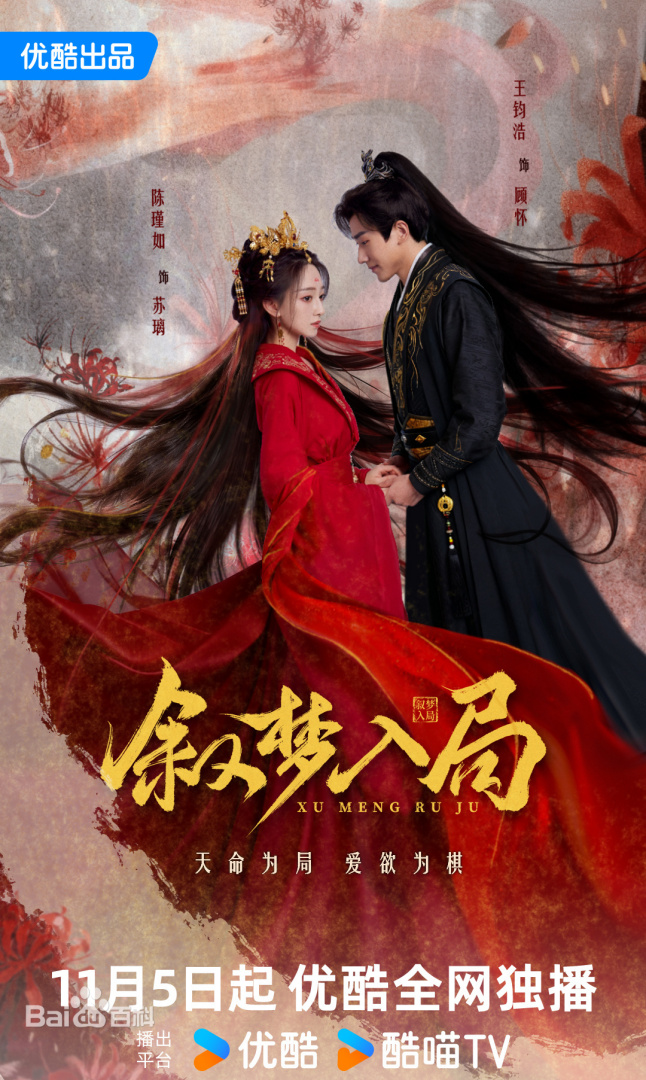 《叙梦入局》完整版在线观看