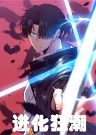 《进化狂潮》完整版在线观看