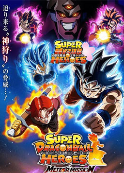 《超龙珠英雄MM》完整版在线观看