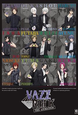 《VAZZROCK THE ANIMATION》完整版在线观看