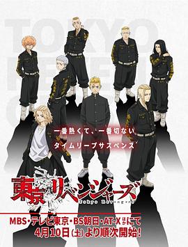 《东京复仇者》完整版在线观看