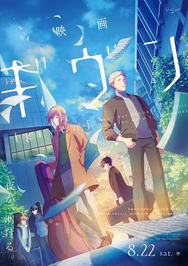 《GIVEN 被赠与的未来》完整版在线观看