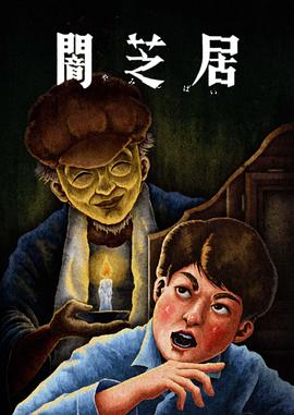《暗芝居第十三季》完整版在线观看