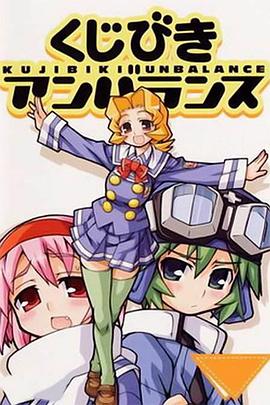 《不公正抽签 OVA》完整版在线观看