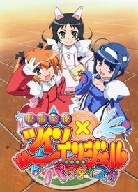 《快盗天使双胞胎 OVA 下》完整版在线观看