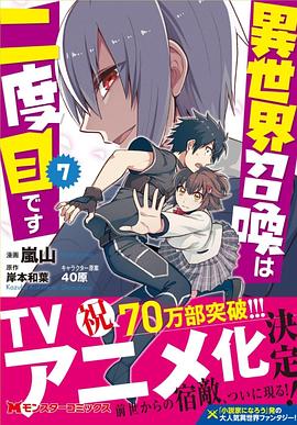 《第二次被异世界召唤》完整版在线观看