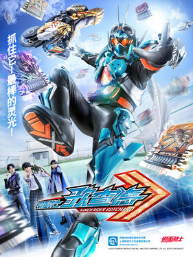 《假面骑士歌查德国语版》完整版在线观看