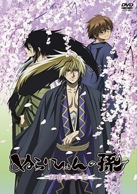 《滑头鬼之孙 奴良组事始》完整版在线观看