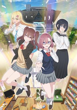 《2.5次元的诱惑》完整版在线观看