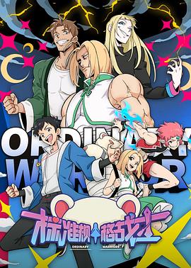 《标准规格战士》完整版在线观看