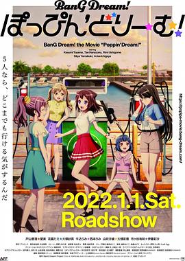 《BanG Dream! 剧场版 Poppin'Dream!》完整版在线观看