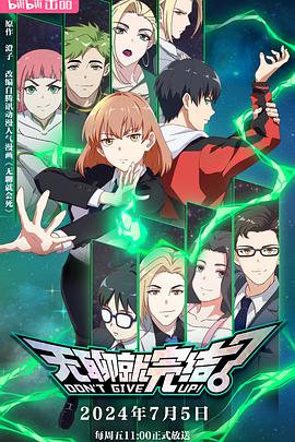 《无聊就完结》完整版在线观看