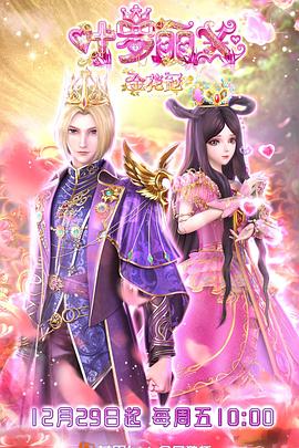 《精灵梦叶罗丽X金花冠》完整版在线观看