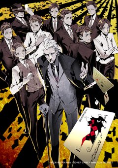 《鬼牌游戏 OVA》完整版在线观看