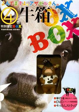 《恶魔阿萨谢尔在召唤你 OAD1 泣牛篇》完整版在线观看