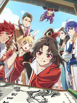 《是王者啊？之牡丹香幽大理寺》完整版在线观看