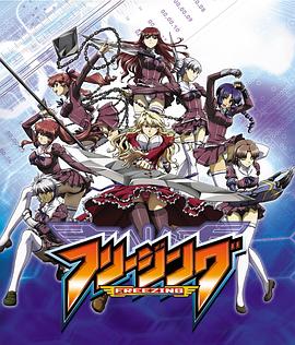 《零度战姬》完整版在线观看