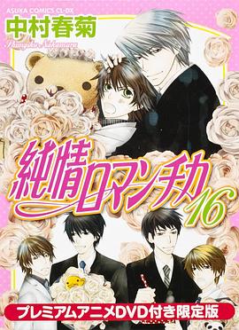 《纯情罗曼史 OAD》完整版在线观看