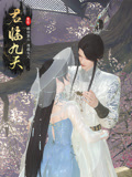 《君临九天》完整版在线观看