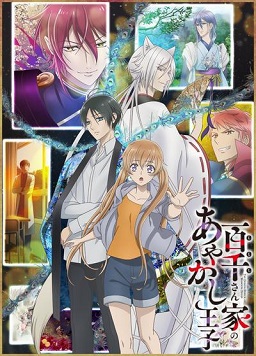 《百千家的妖怪王子》完整版在线观看