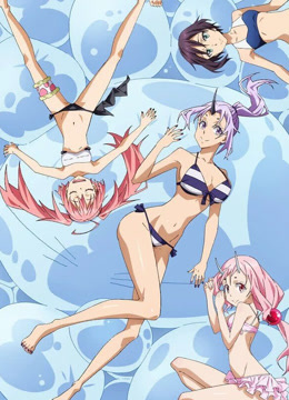 《关于我转生变成史莱姆这档事 OAD》完整版在线观看