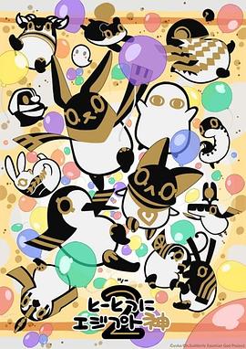 《突如其来埃及神2》完整版在线观看