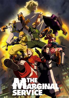 《边缘服务》完整版在线观看