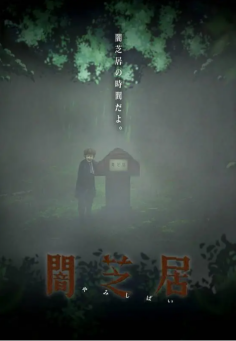 《暗芝居第六季》完整版在线观看