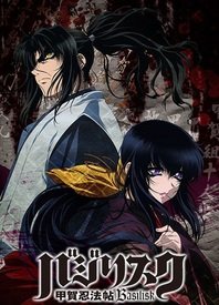 《甲贺忍法帖》完整版在线观看