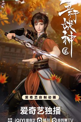 《五行战神第二季》完整版在线观看